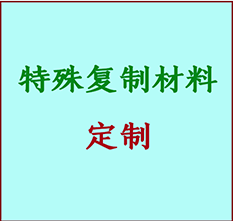  马鞍山书画复制特殊材料定制 马鞍山宣纸打印公司 马鞍山绢布书画复制打印